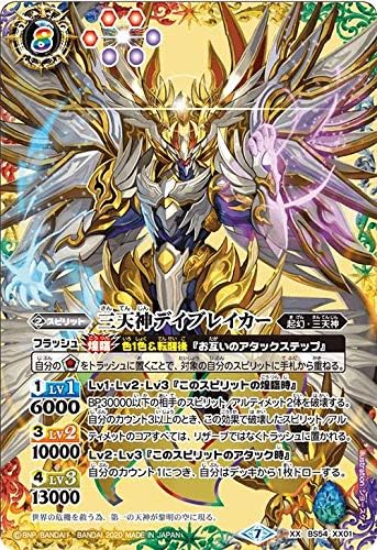 Amazon Co Jp バトルスピリッツ Bs54 Xx01 三天神デイブレイカー Xxレア 転醒編 第3章 紫電一閃 ホビー 通販