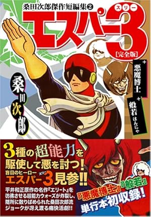 キングロボ (下) | 桑田 次郎 |本 | 通販 | Amazon