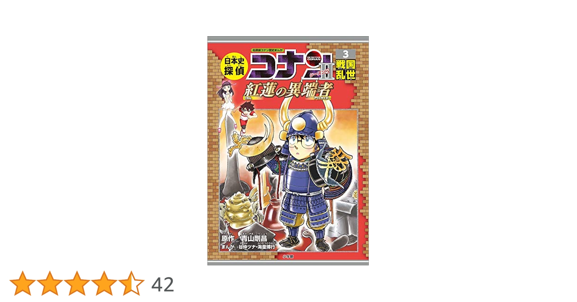 日本史探偵コナン　歴史漫画コナン　10冊セット 日本史探偵コナン・シーズン2 4江戸開府: 東方の水迷宮 (CONAN