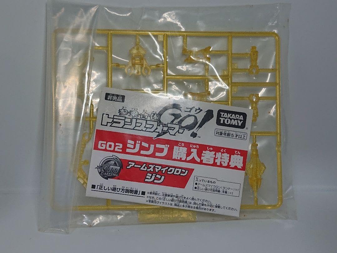 Amazon.co.jp: トランスフォーマーGO アームズマイクロン 参乗覇王剣