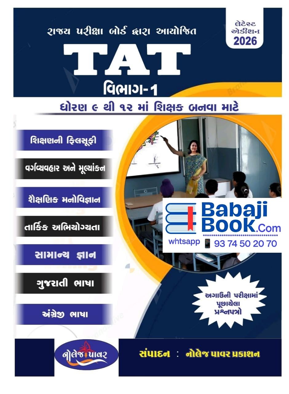 CCE Class-III Combined Competitive Examination Book, Group A & B, Gujarati (Teacher Aptitude Test) CCE Class-III Combined Competitive Examination Book, Group A & B, Gujarati (Teacher Aptitude Test)