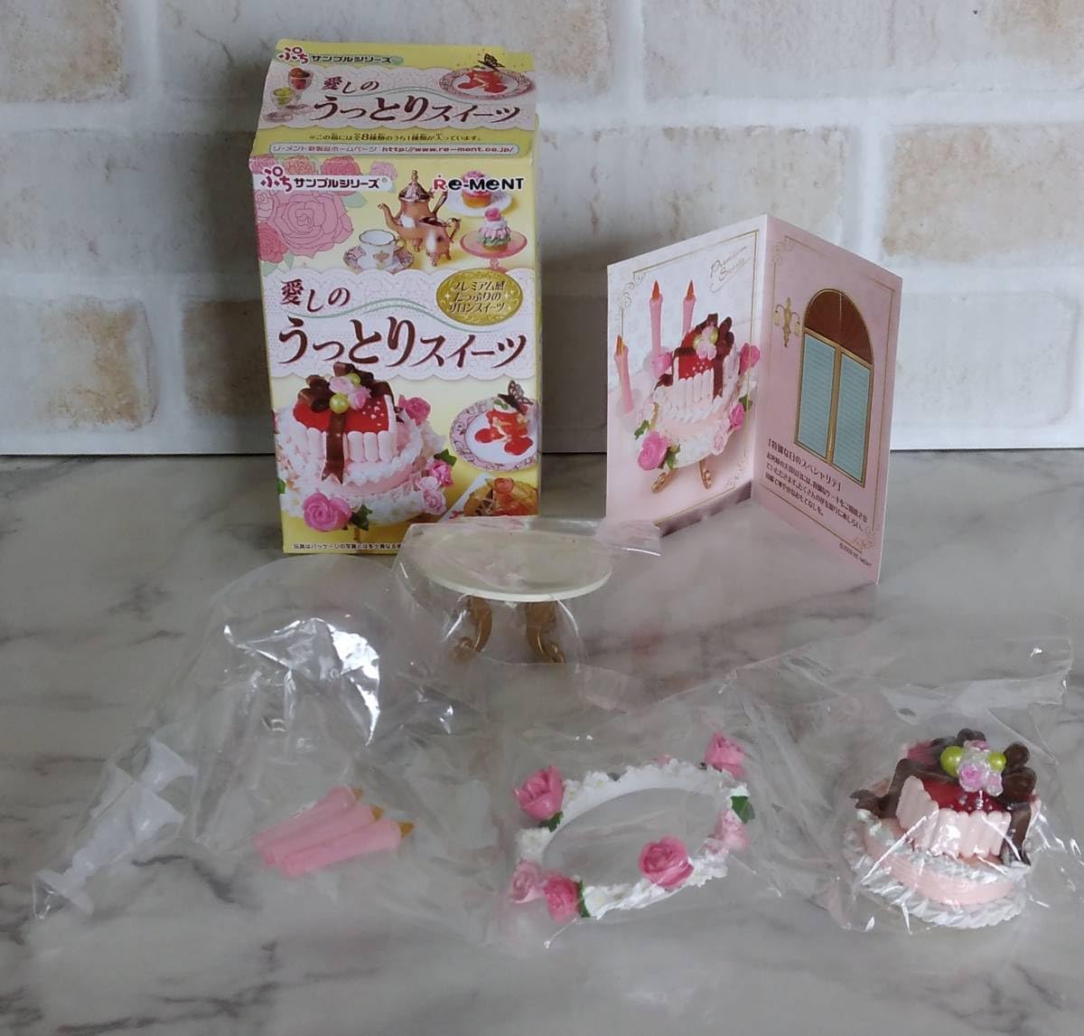 全8種愛しのうっとりスイーツリーメント ぷちサンプル