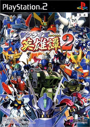 サンライズ英雄譚 2 Amazon Co Jp