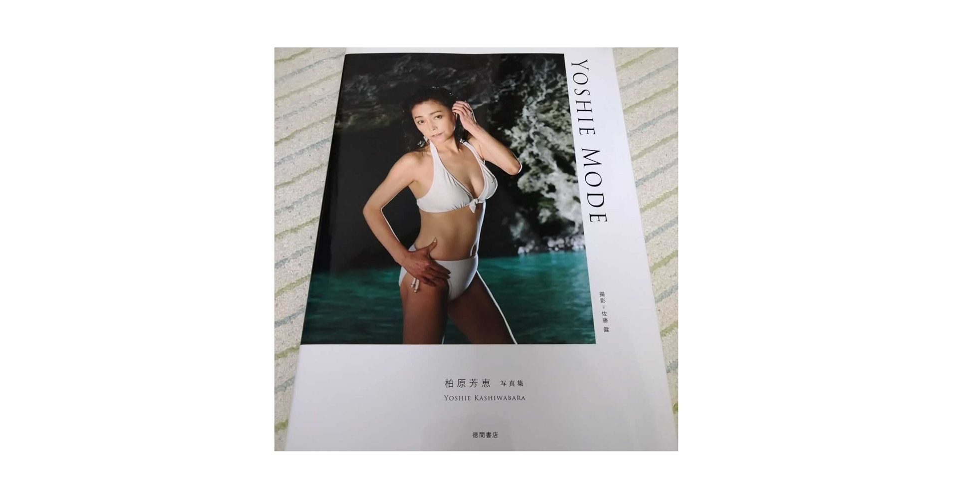 Amazon.co.jp: 柏原芳恵写真集 「YOSHIE MODE」初版 : おもちゃ