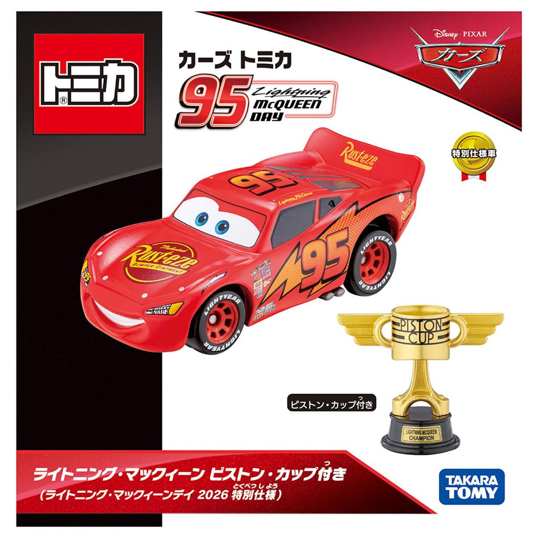 Amazon.co.jp: タカラトミー(TAKARA TOMY) ディズニー カーズ トミカ