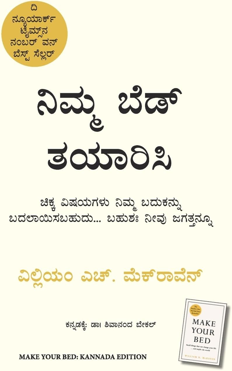 Make Your Bed (Kannada) Paperback – 25 June 2023