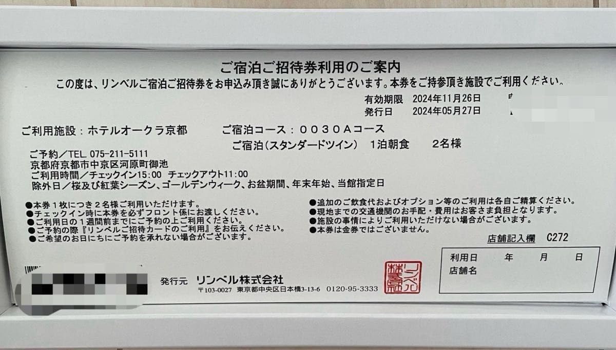Amazon.co.jp: ホテルオークラ京都 朝食 ペアご宿泊券 夏休み使用 