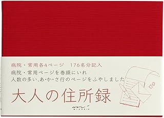 IKEA三郷 旧住所:移転前住所とアクセス情報 6 Midori Address Book HF A6 Adult Address Book, Red