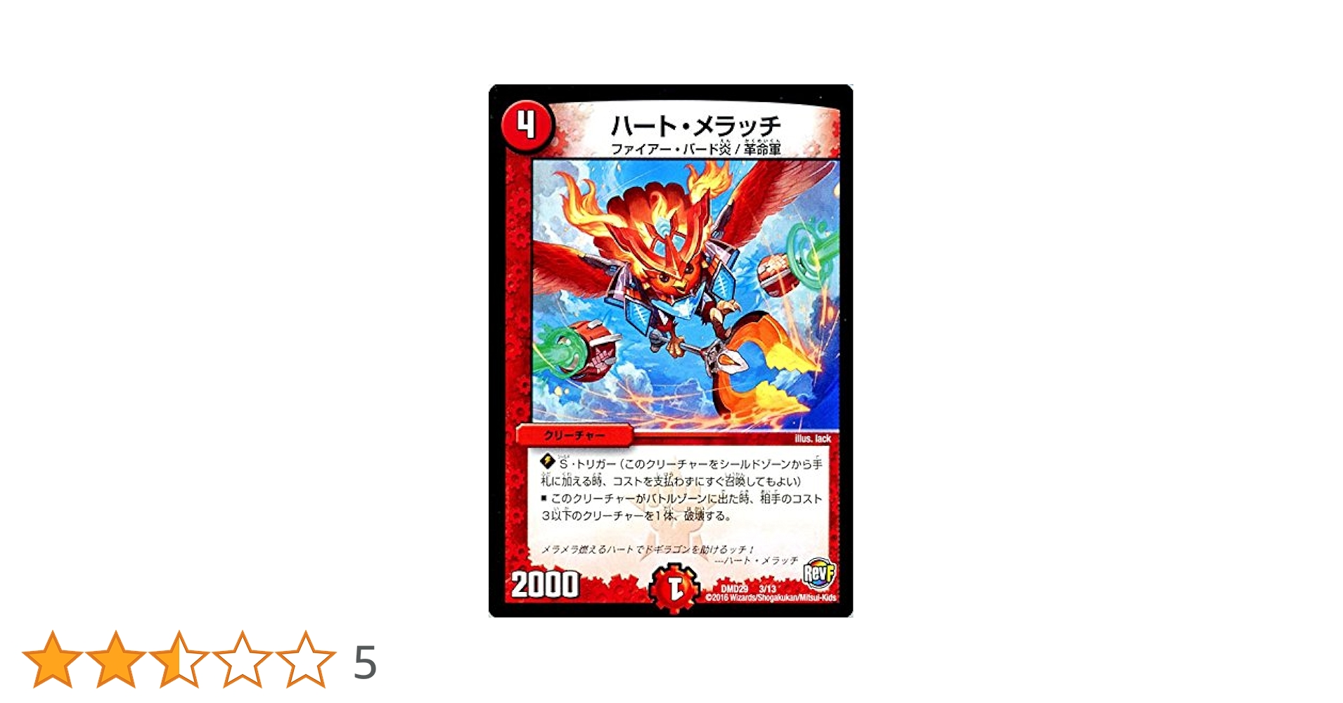 Amazon.co.jp: デュエルマスターズ ハート・メラッチ/革命