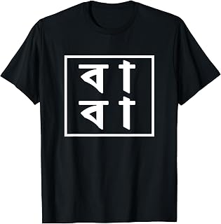 Baba Bengali Father's Day Gift Proud Bangladeshi T-Shirt