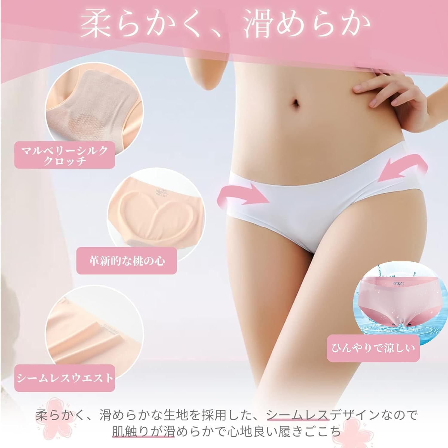 アイスシルク シームレスショーツの素材感と接触冷感加工