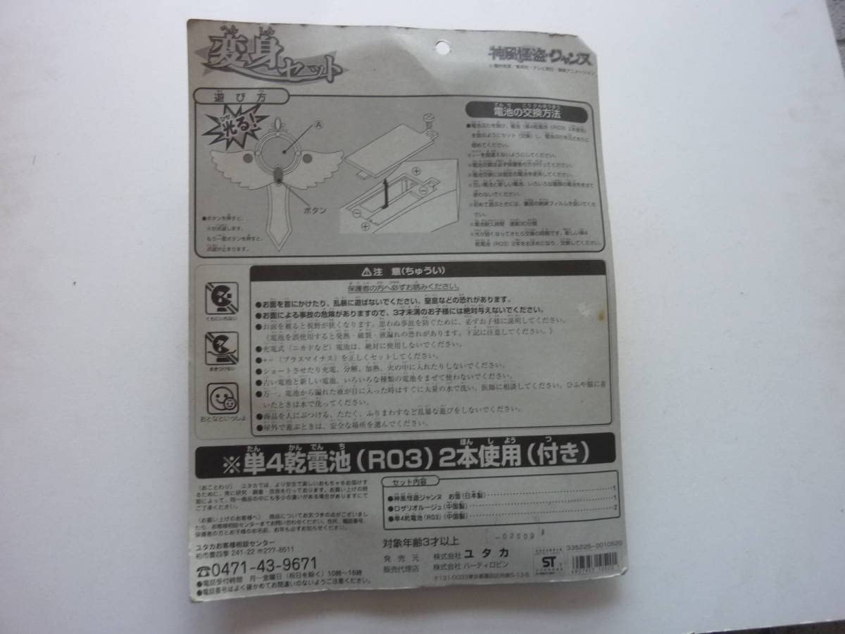 Amazon.co.jp: 珍品 当時物 ユタカ ハーティロビン 神風怪盗ジャンヌ