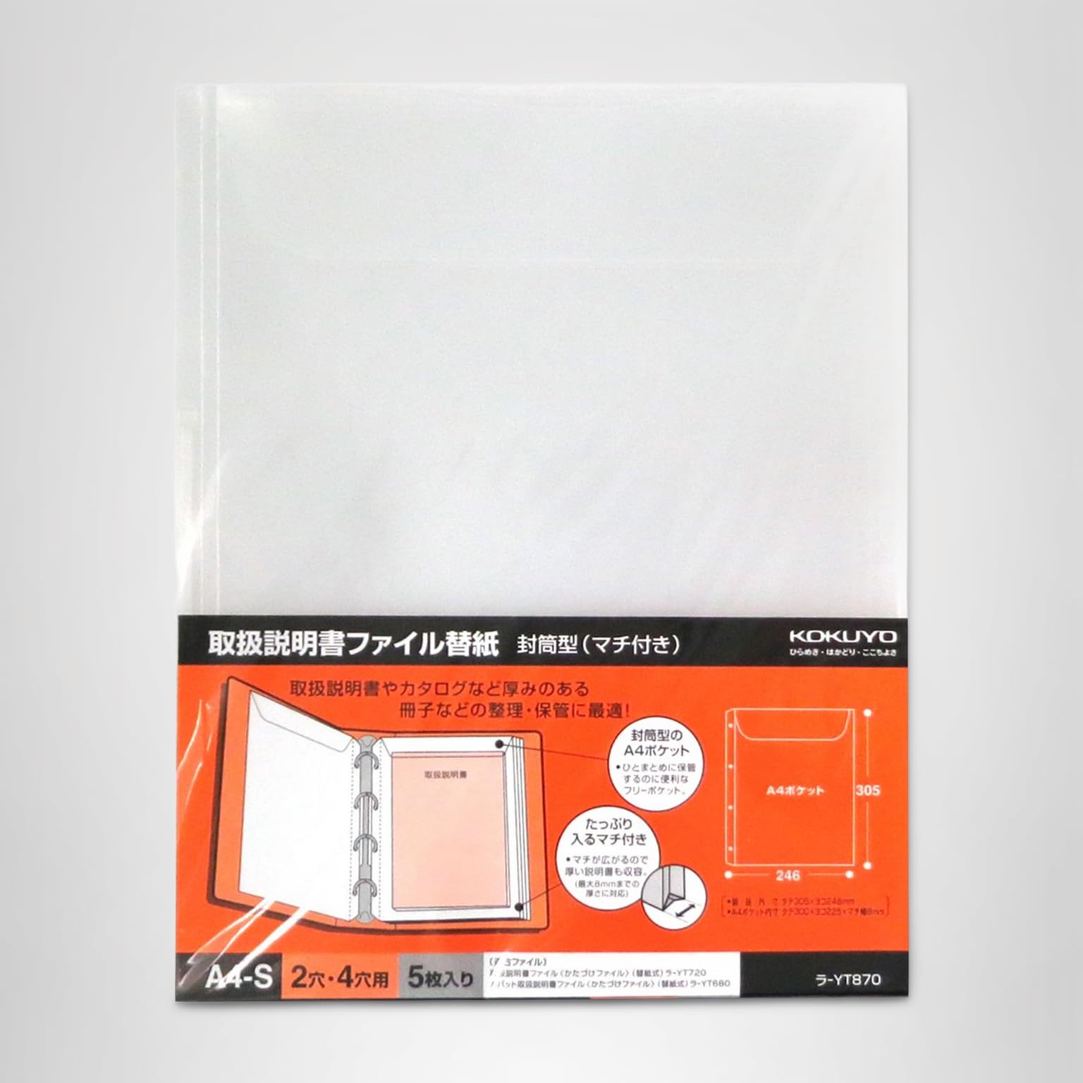Amazon | コクヨ ファイル 取扱説明書ファイル用替紙 封筒型(マチ付
