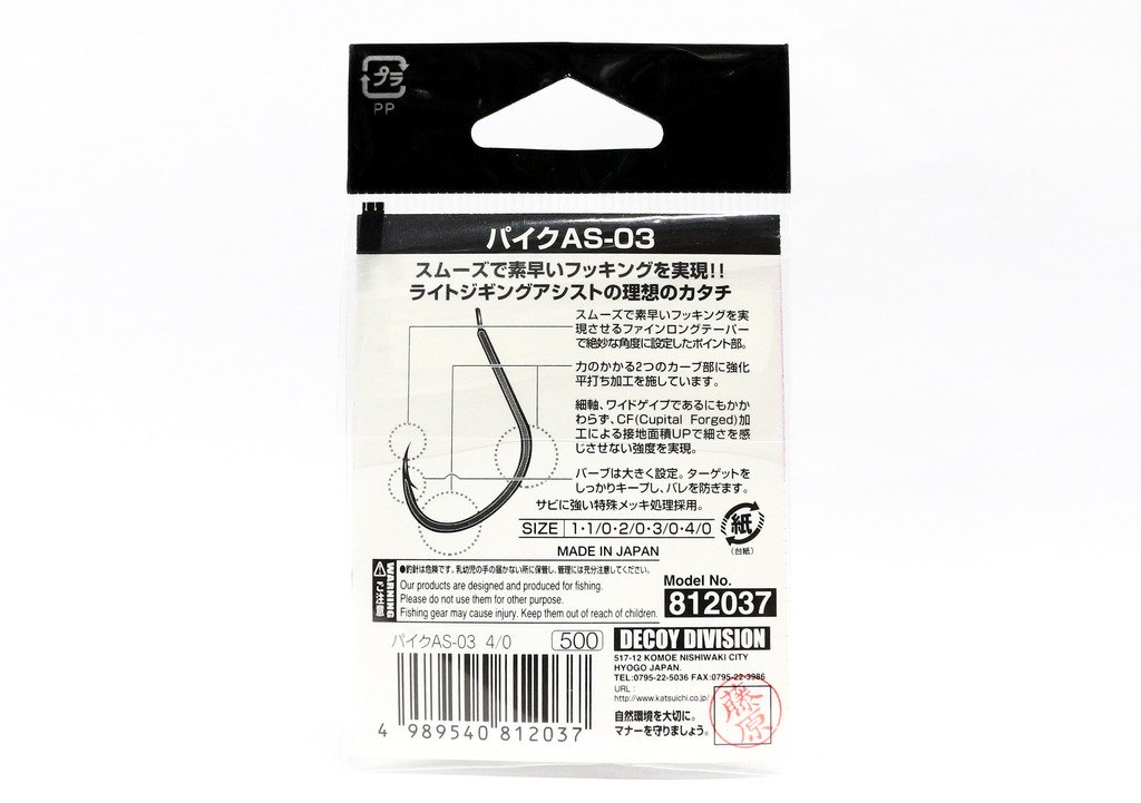 Katsuichi AS-03 Pike 1 Decoy