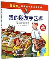 My friend craft stick (read German parentage growing rat Encyclopedia) 7556008002 Book Cover