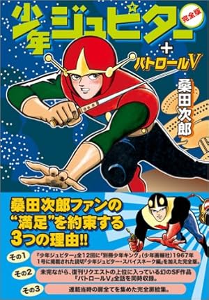 マンガショップ。キングロボ。 キングロボ (下) | 桑田 次郎 |本