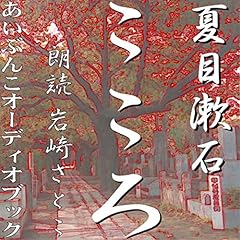 『こころ』のカバーアート