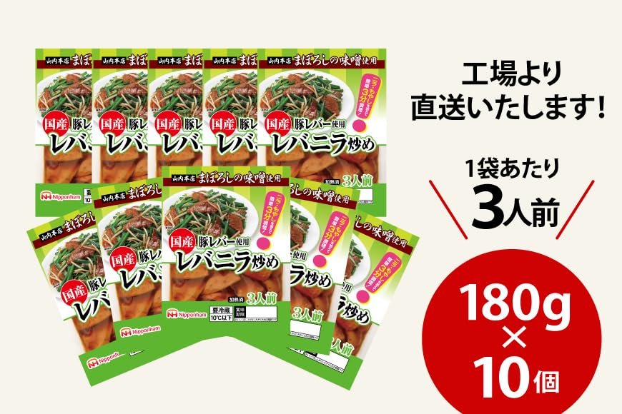Amazon.co.jp: 日本ハム 国産豚レバー 使用 レバニラ 炒め 180g×10個