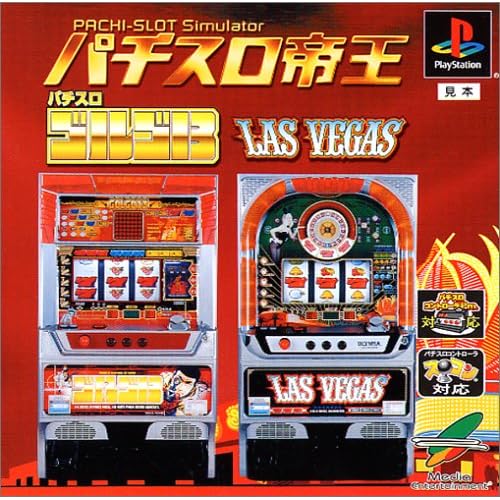 パチスロ帝王 ゴルゴ13・ラスベガス