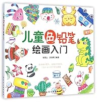 Introduction of Drawing with Colored Pencils for Children (Chinese Edition) 7122226964 Book Cover
