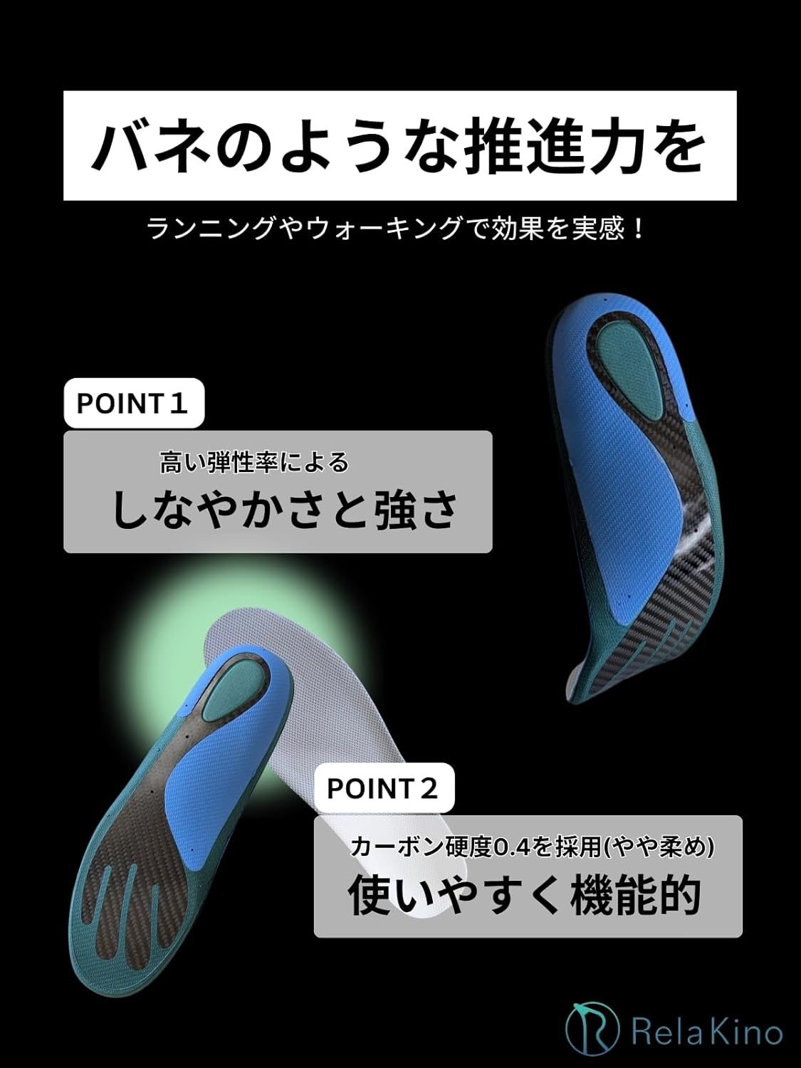 Rela Kino [理学療法士ブランド上位モデル] カーボンインソール 土踏まず 疲れない アーチサポート ランニング ウォーキン
