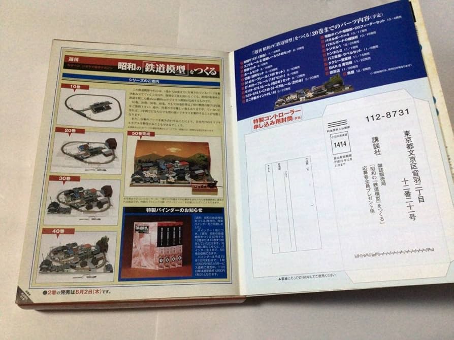 ジオラマ製作マガジン 週刊Nゲージ ジオラマ製作マガジン 昭和の鉄道模型をつくる No.6