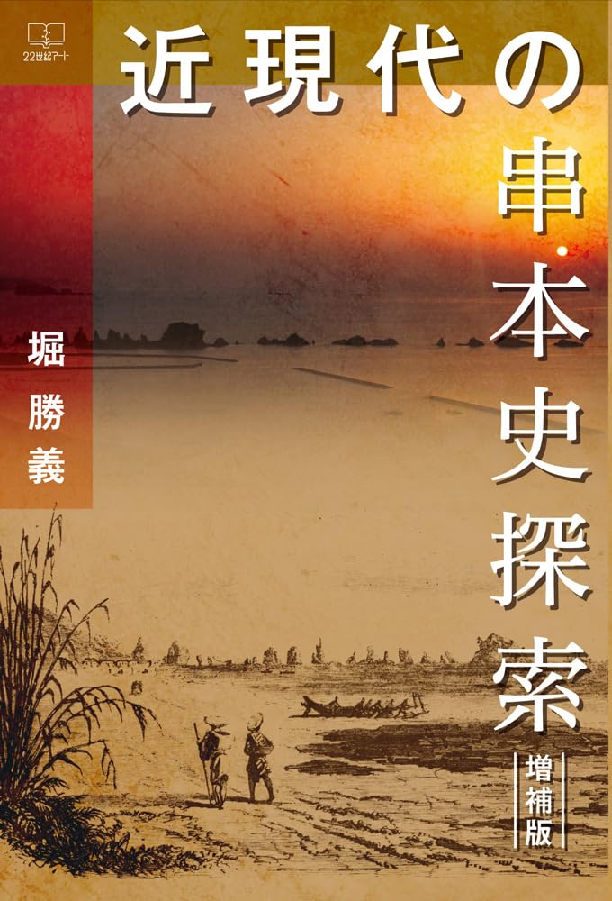 広島県史　近世　近代　現代　民俗 広島県史 近世 近代 現代 民俗 広島県史 近世 近代 現代 民俗 広島県