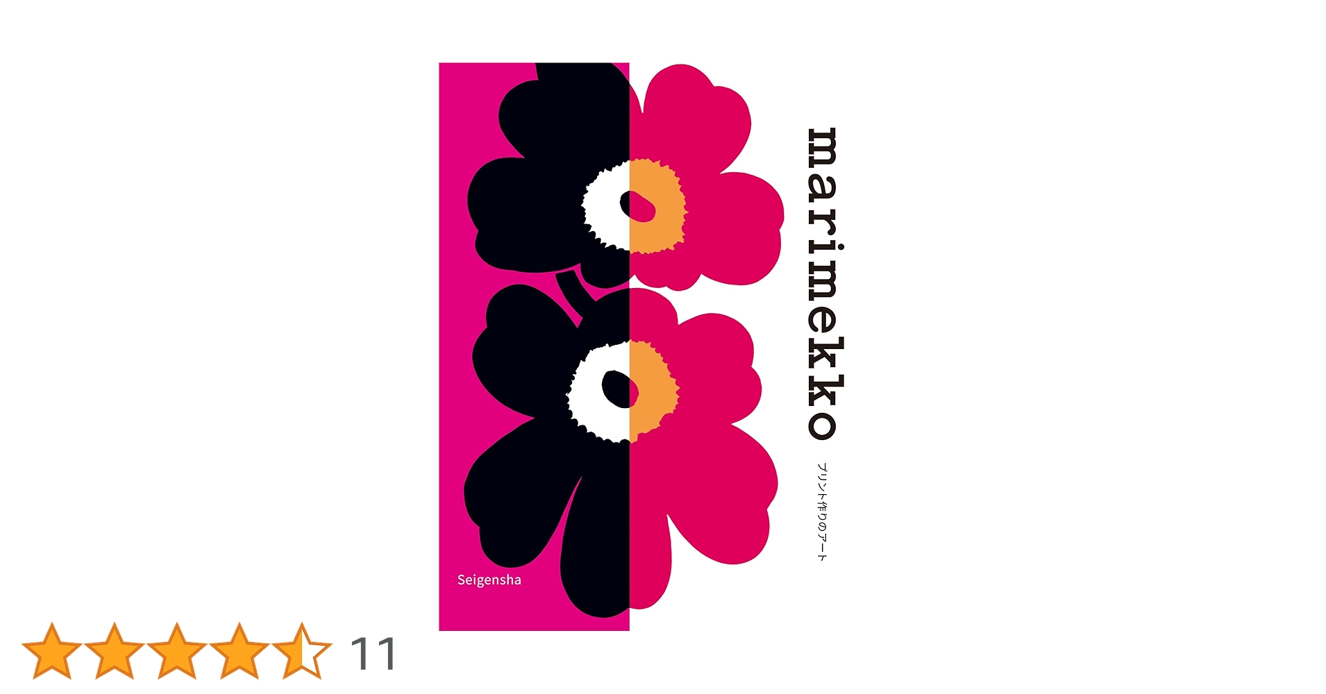 ★SALE洋書The art of printmakingアートブックマリメッコ マリメッコ プリント作りのアート(70周年記念オフィシャルブック