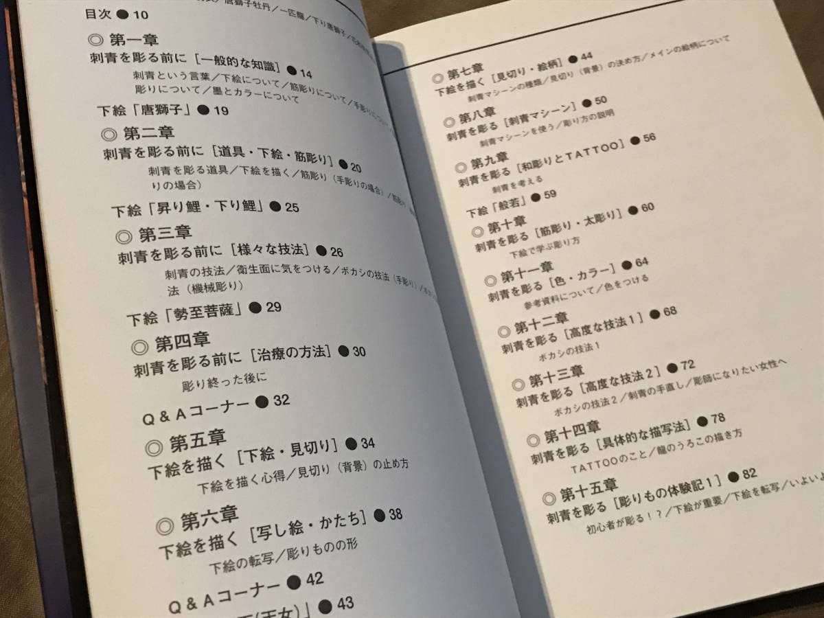 Amazon.co.jp: 二代目梵天「 刺青道場 彫師への入門教科書 」全2巻 