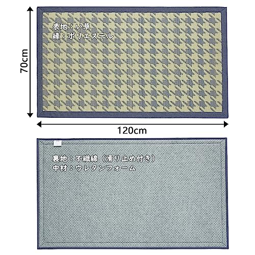 い草 玄関マット ござ マット ラグ 70x120cm 厚手 ウレタン入り ふっくら 滑り止め付き 裏張り 和風 モダン おしゃれ 室内 長方形 紋織り 千鳥格子柄 ブルーグレー 消臭 抗カビ