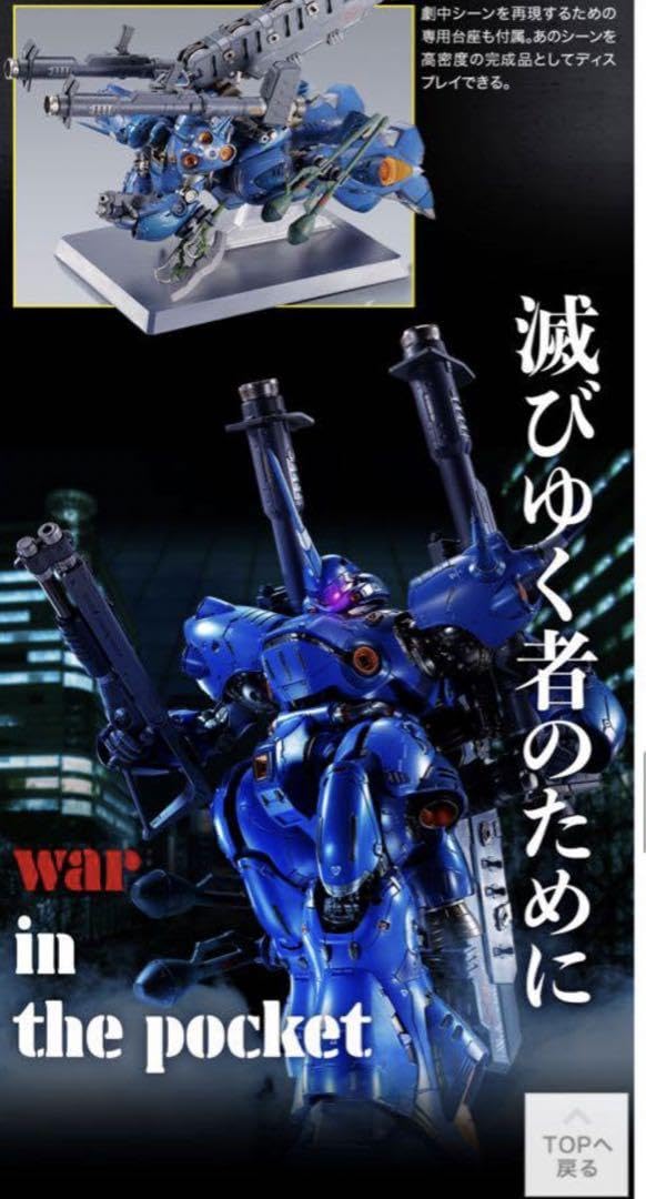 メタルビルド　ケンプファー　魂ウェブ METAL BUILD ケンプファー | 魂ウェブ