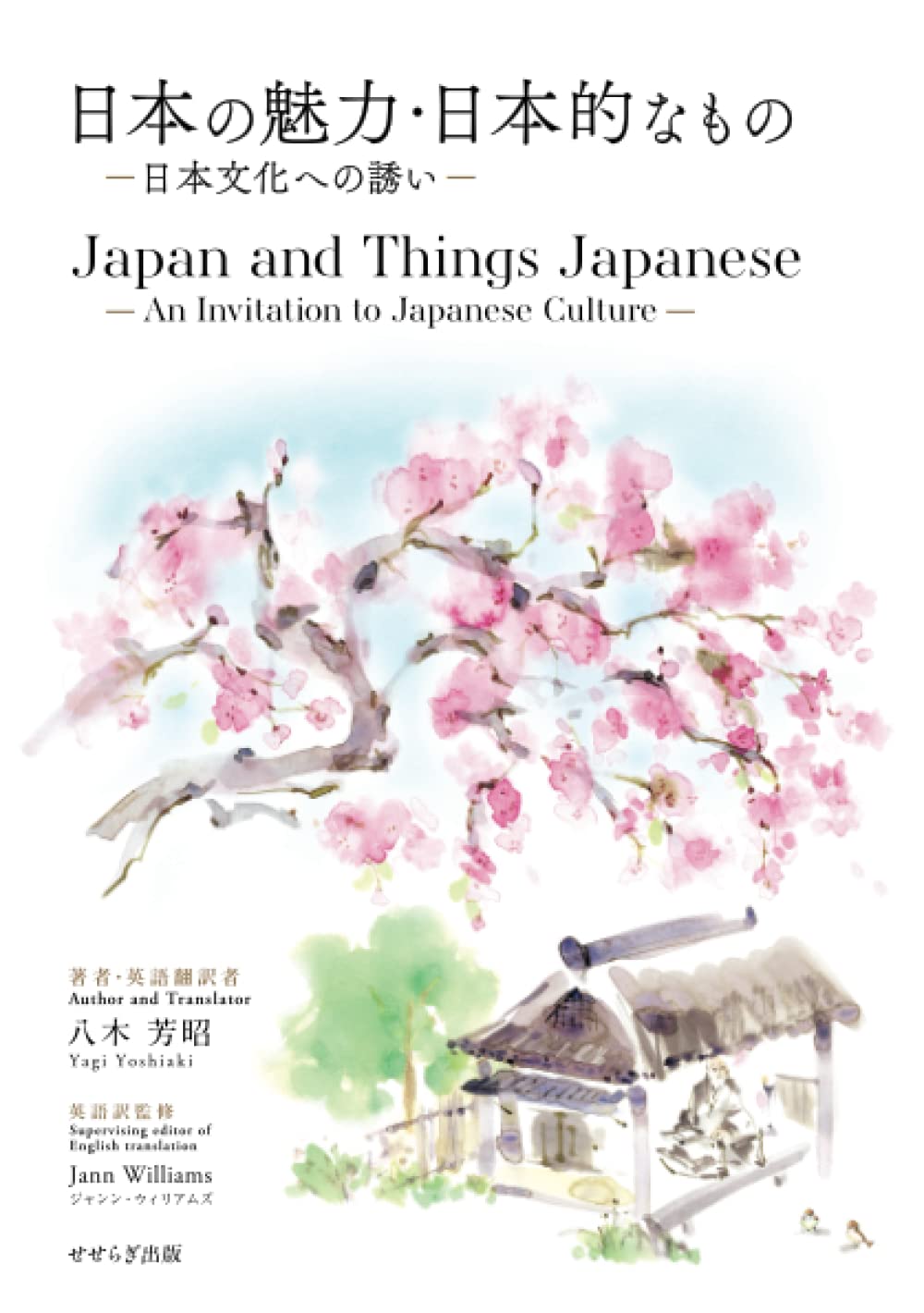 日本の魅力・日本的なもの－日本文化への誘い－／Japan and Things