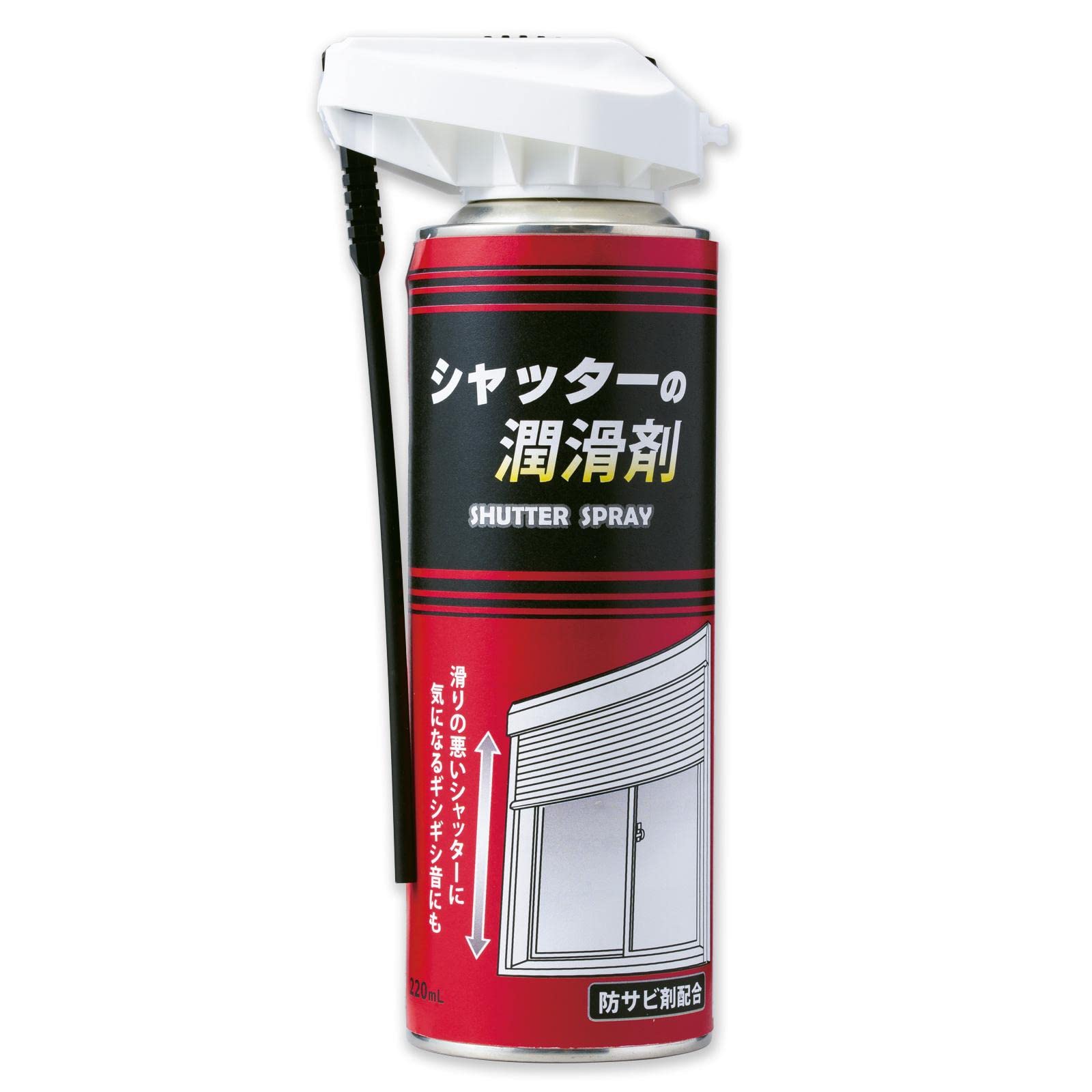 コモライフ シャッター潤滑スプレー (220ml)