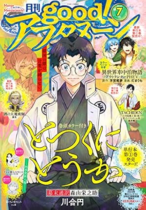 Amazon.co.jp: good！アフタヌーン 2023年1号 [2022年12月7日発売