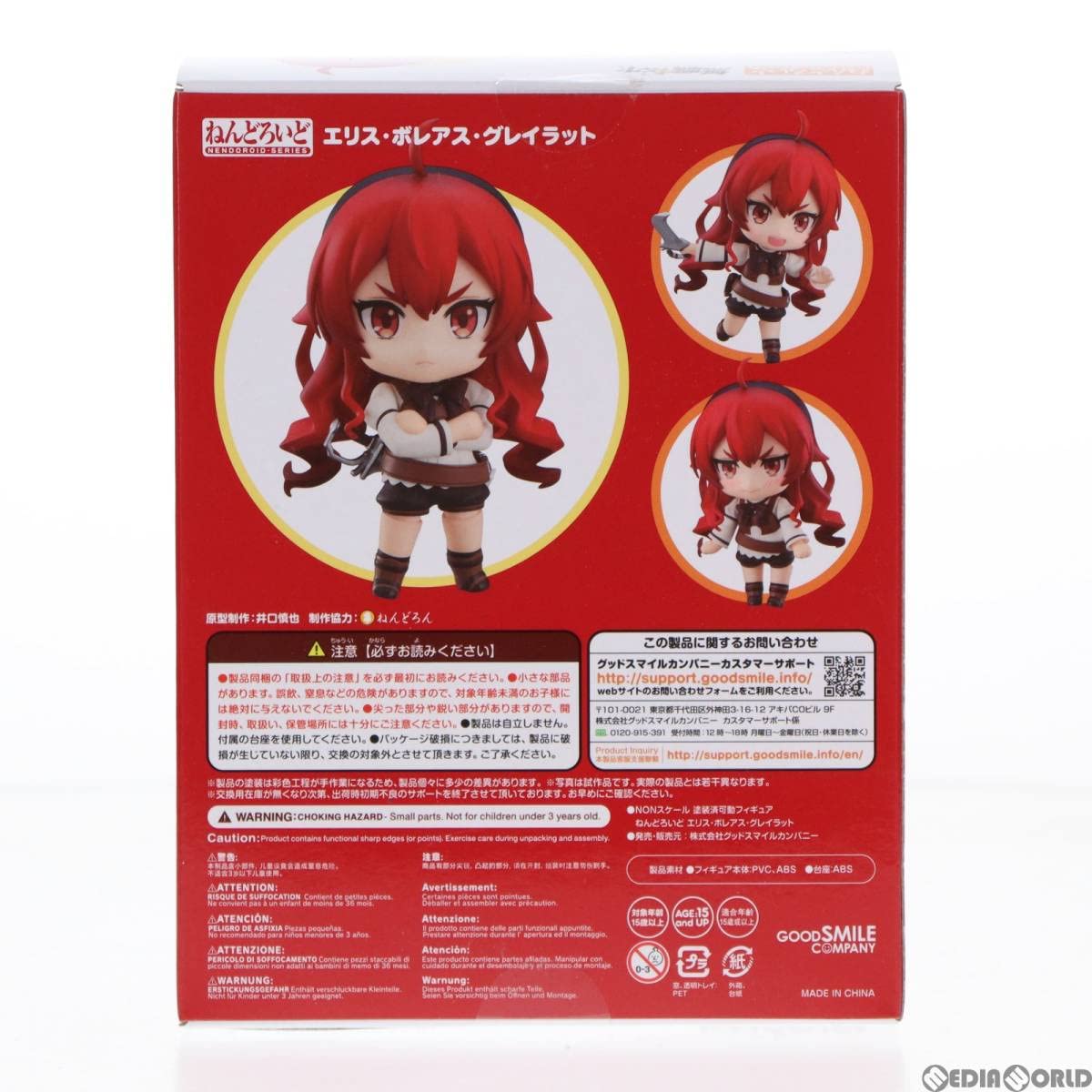 Amazon | [FIG]ねんどろいど 1567 エリス・ボレアス・グレイラット 