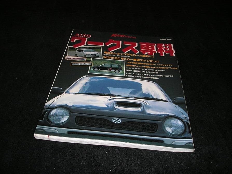 Amazon.co.jp: アルトワークス専科 K-CARスペシャル アルト