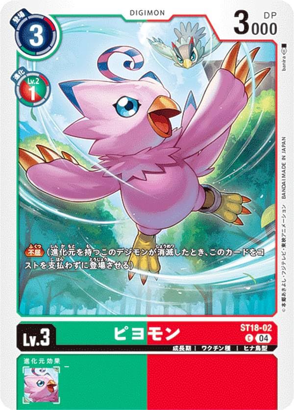 デジモンカード 旋風の守護者 ST-18 2BOX 新品未開封 Amazon.co.jp: デジモンカードゲーム ST18-02 ピヨモン (C コモン