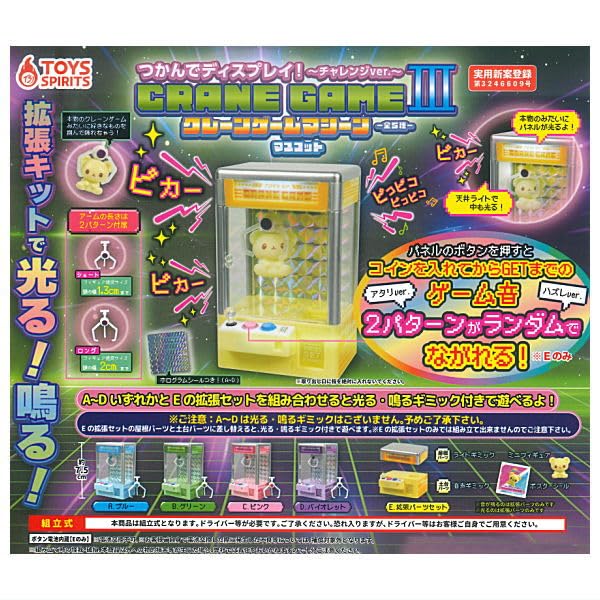 クレーンゲーム マシーンマスコット フルコンプ 投入口 ガチャ 1/12 Amazon | つかんでディスプレイ！クレーンゲームマシーンマスコットIII