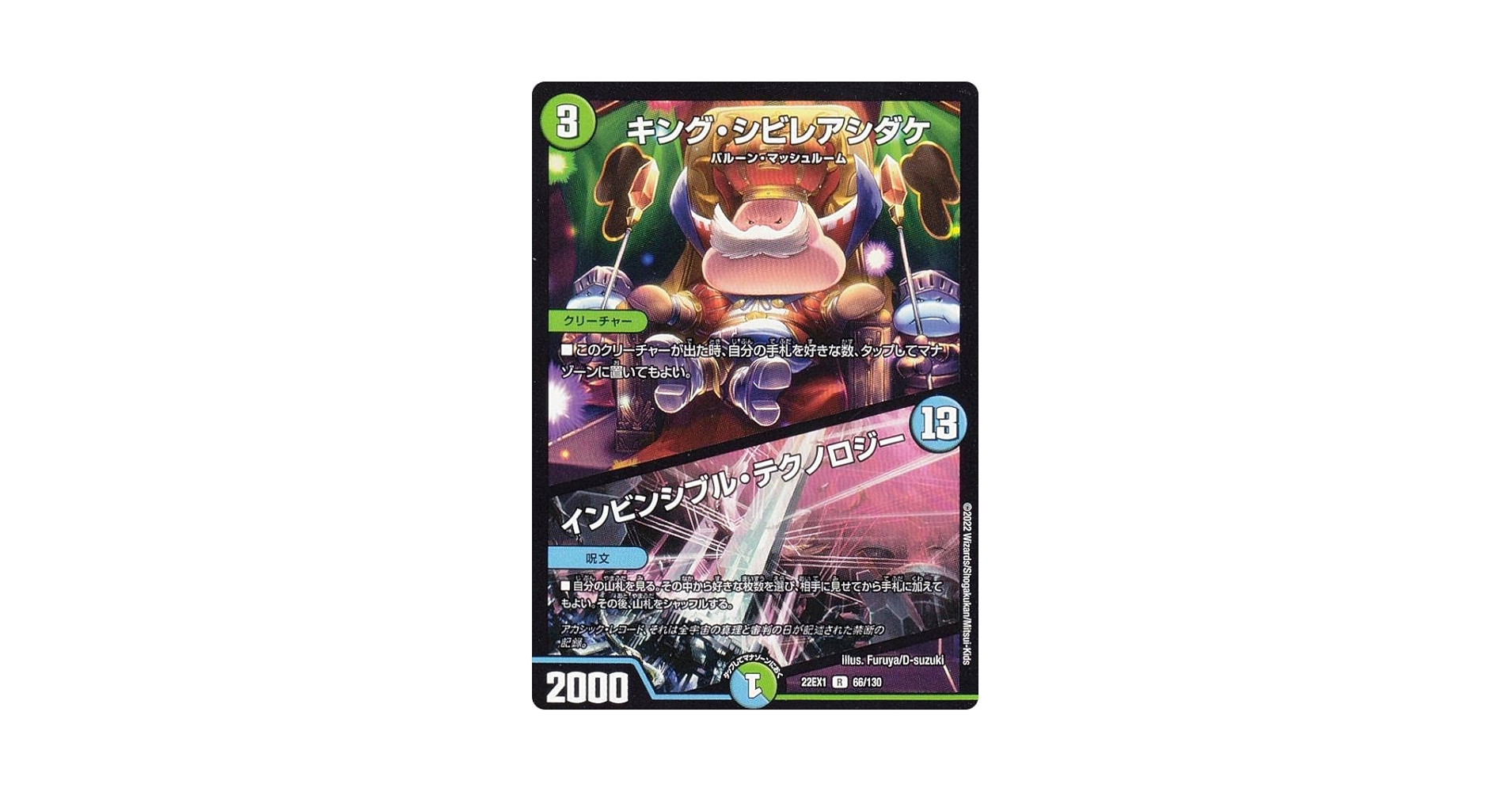 Amazon.co.jp: デュエルマスターズ DM22EX1 66/130 キング