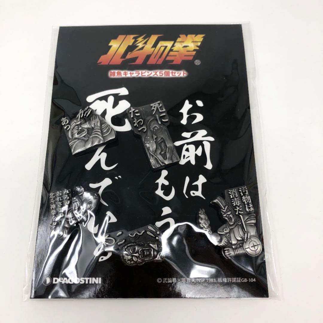 Amazon.co.jp: B9北斗の拳 雑魚キャラピンズ5個セット : おもちゃ