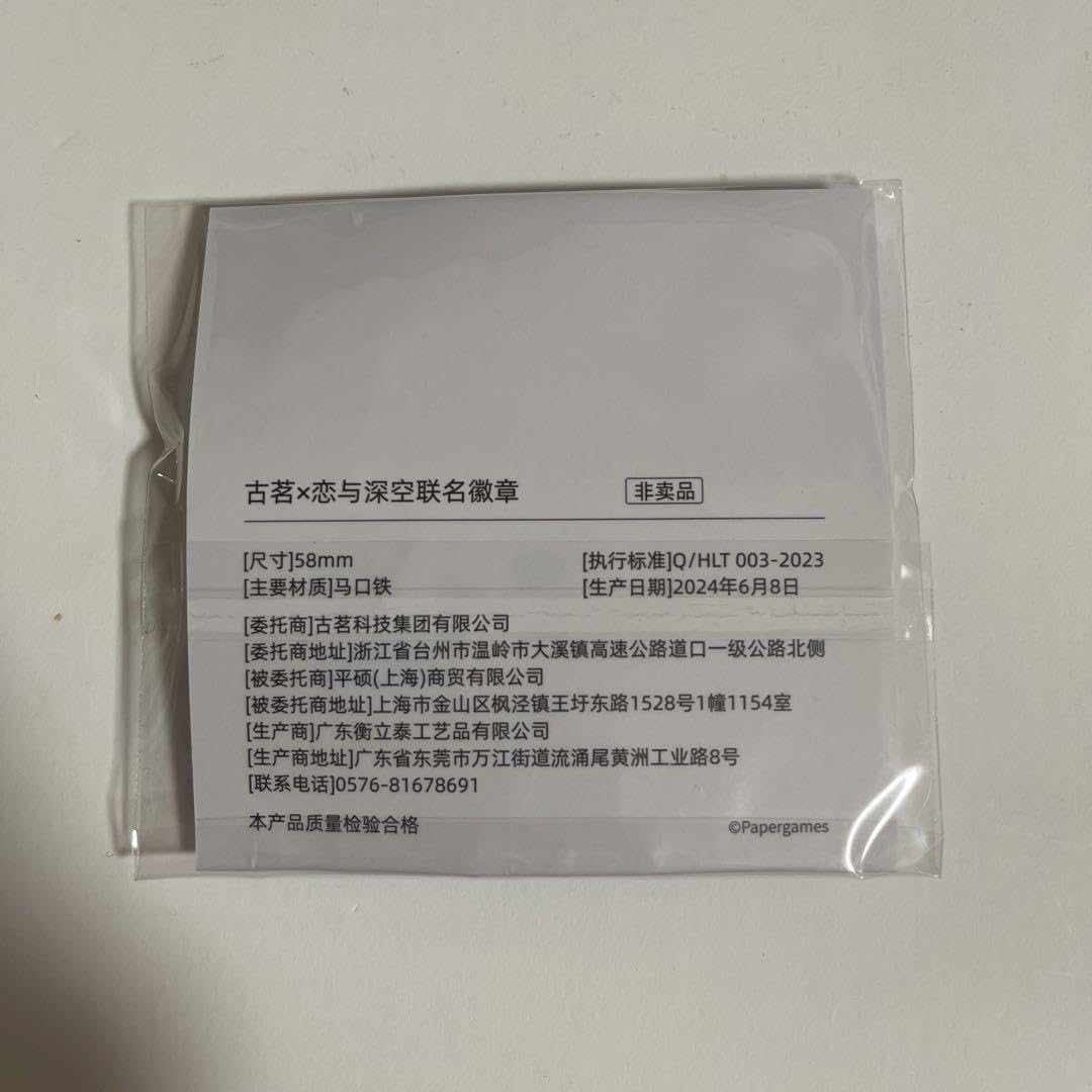 Amazon.co.jp: 恋と深空 古茗 コラボ ホムラ 缶バッジ 中国公式グッズ