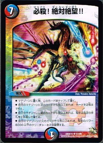 Amazon Co Jp 必殺 絶対絶望 レア デュエルマスターズ 超王道戦略ファンタジスタ12 Dmx16 067 ホビー 通販