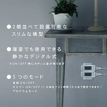 Amazon.co.jp: ON/OFFコンセントタイマー 2個セット デジタル