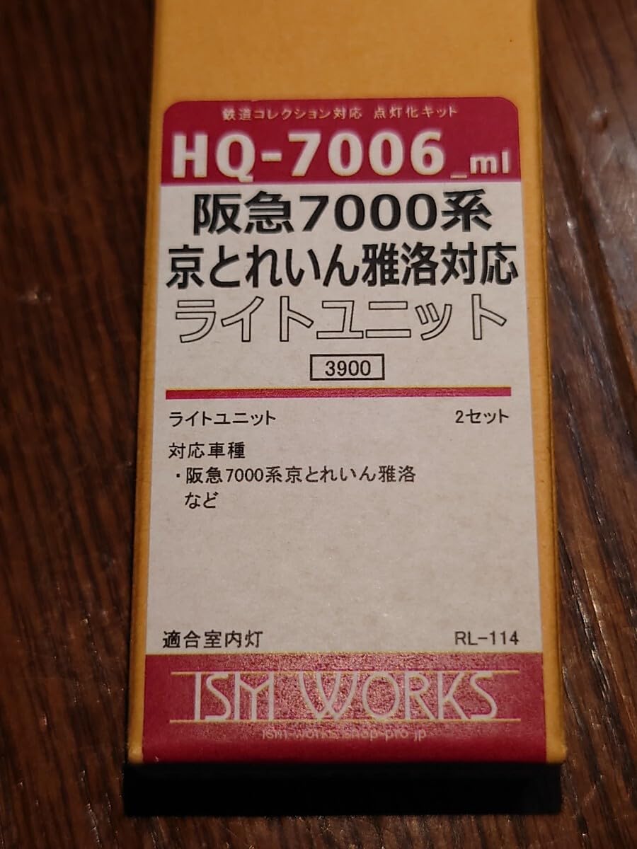 Amazon.co.jp: イズムワークス Hq-7006_ml 阪急7000系 京とれいん雅洛