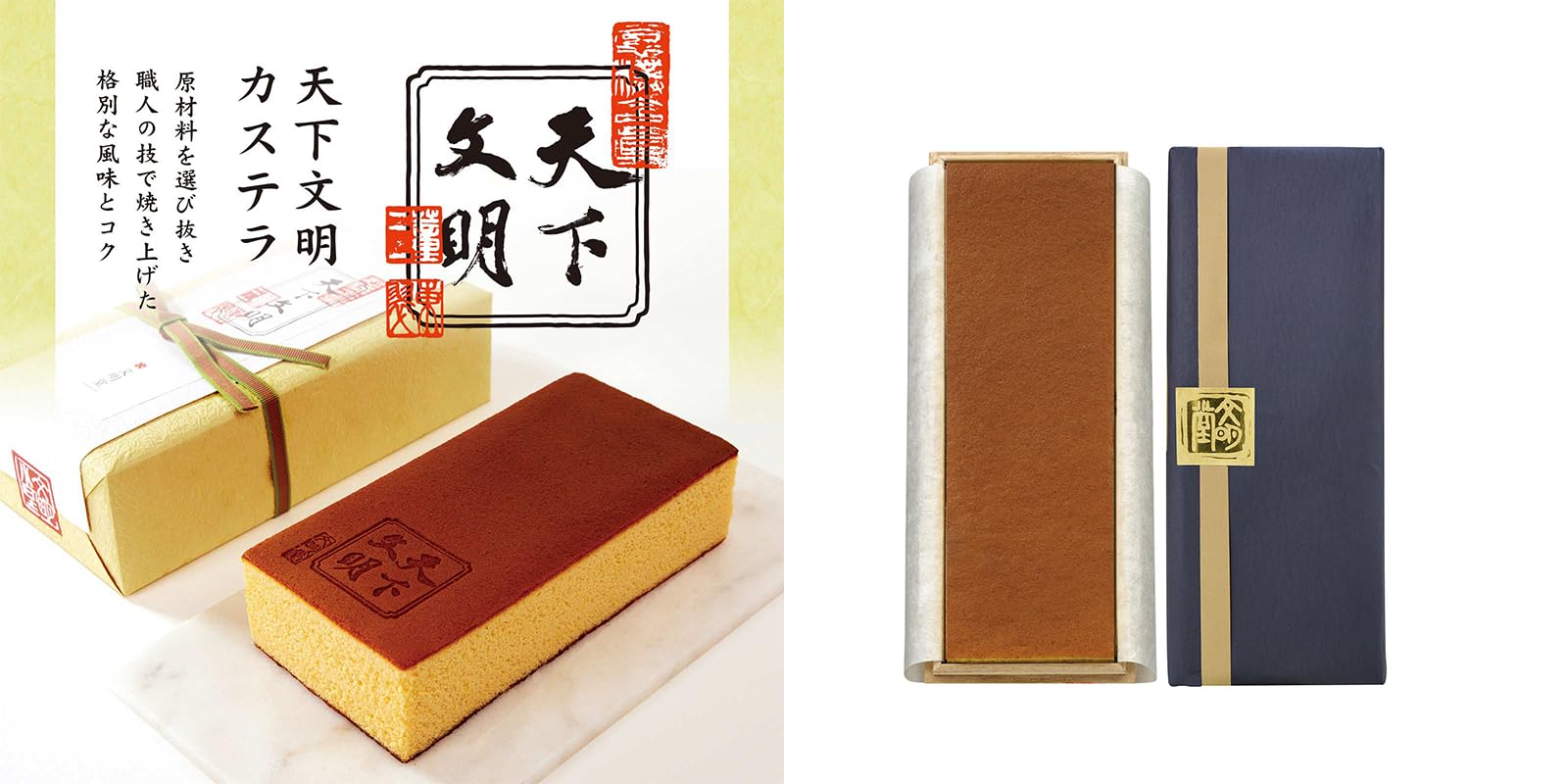 Amazon.co.jp: 【文明堂 最高級カステラセット】希翔カステラ、天下