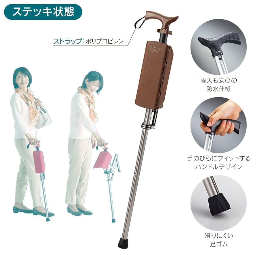 Amazon.co.jp: Ta-Da chair ブラウン・Sサイズ（ステッキ長82cm