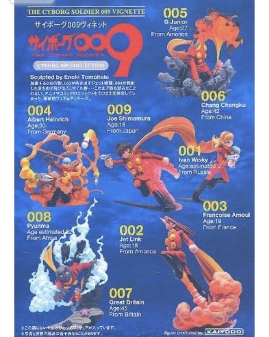 Amazon.co.jp: サイボーグ009 ヴィネット ジェットリンク : Toys & Games