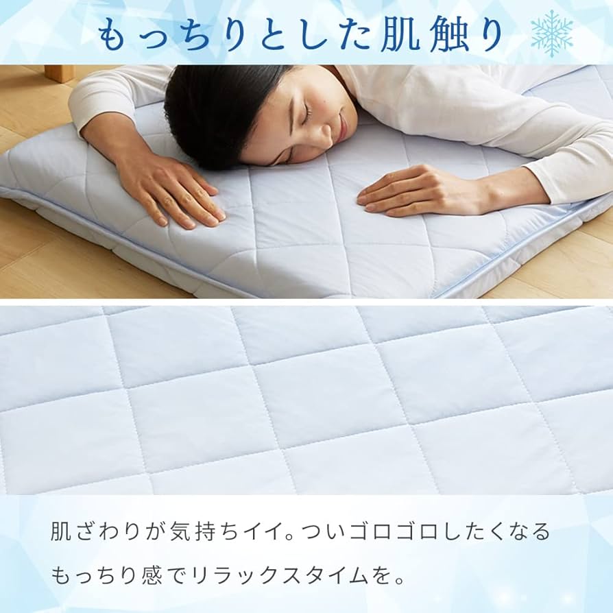 Amazon｜アイリスプラザ 接触冷感ひんやり&もっちりごろ寝マット