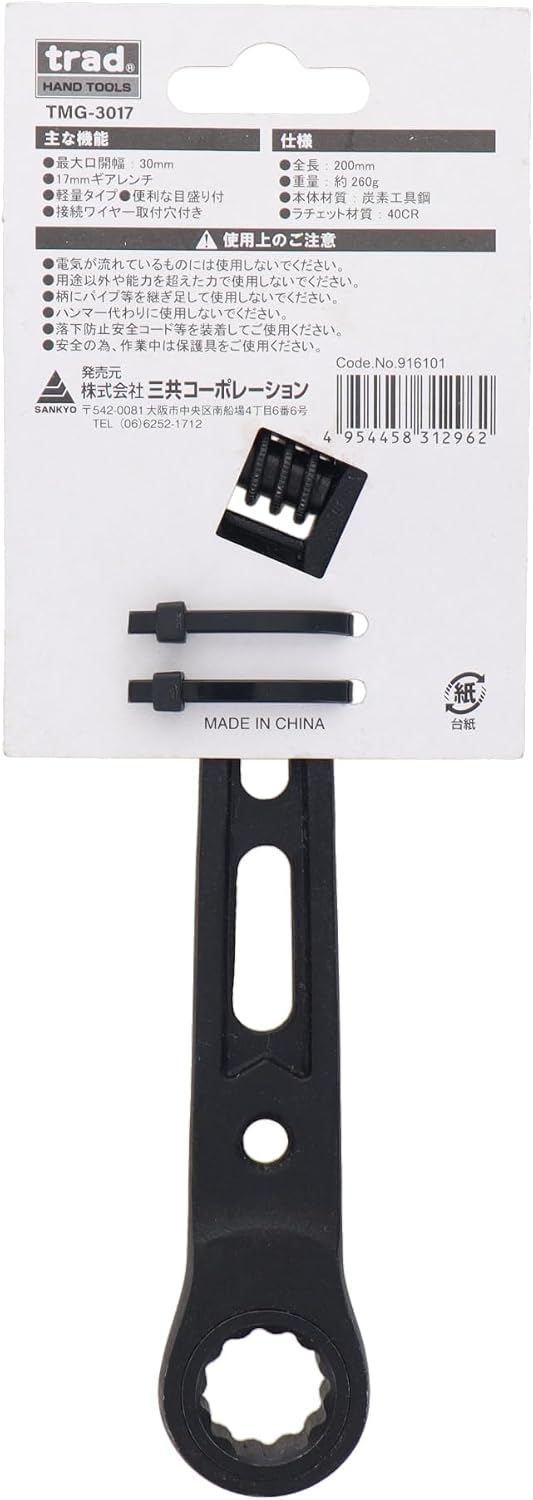 Sankyo Corporation trad TMG-3017 Monkey Gear Wrench 7.9 inches (200 mm)