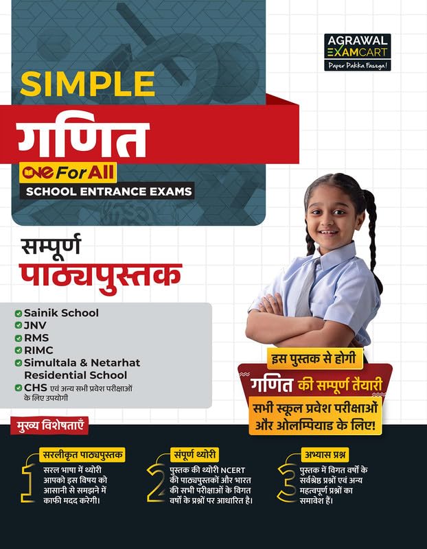 Examcart School Entrance Exam Ganit (Math) Class 6th Textbook for 2025 Exam in Hindi